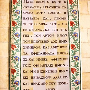 Les mots grecs du Notre Père expliqués pour tous